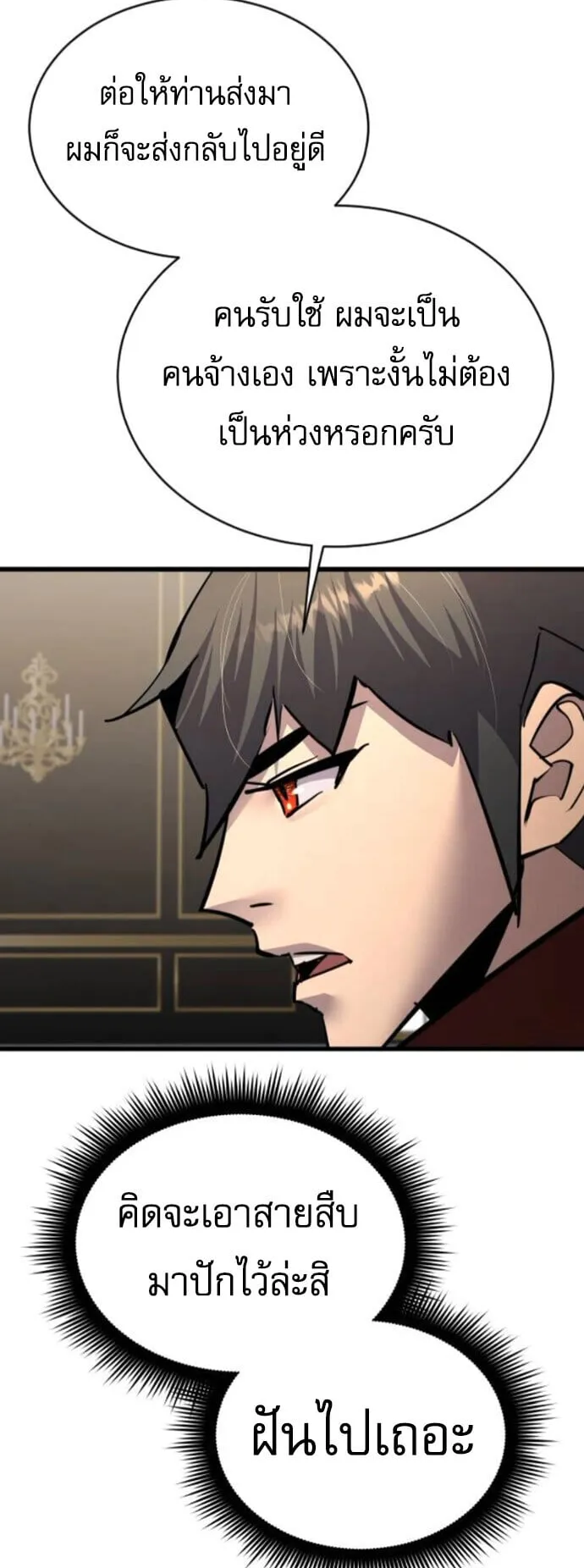 The Genius Mage Who Uses His Fists ตอนที่ 54 หน้า 49