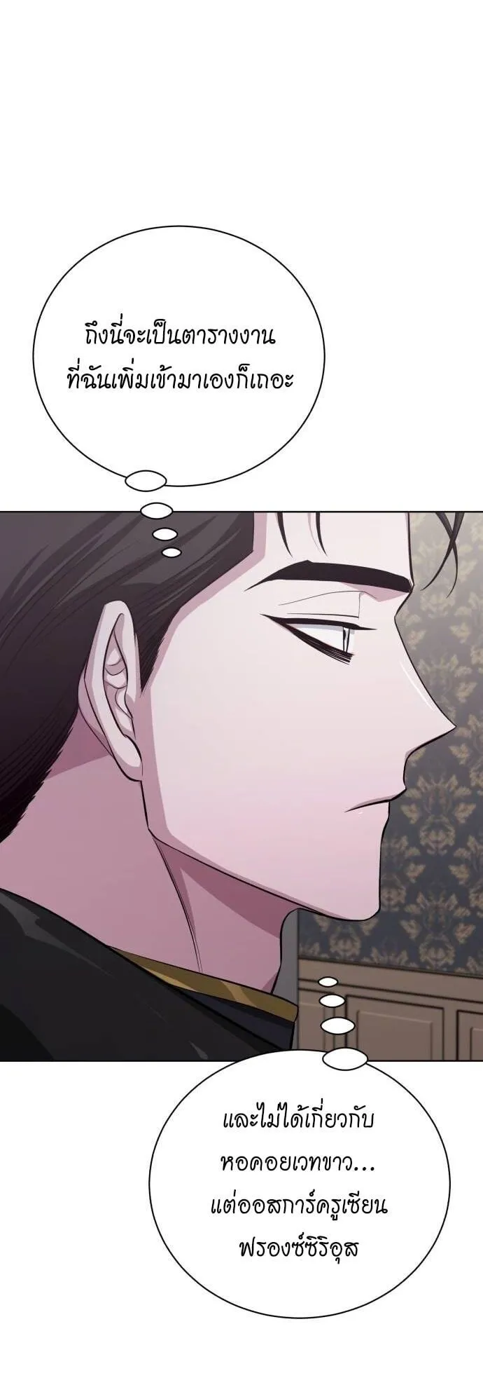 The Magic Tower’s Problem Child ตอนที่ 10 หน้า 71