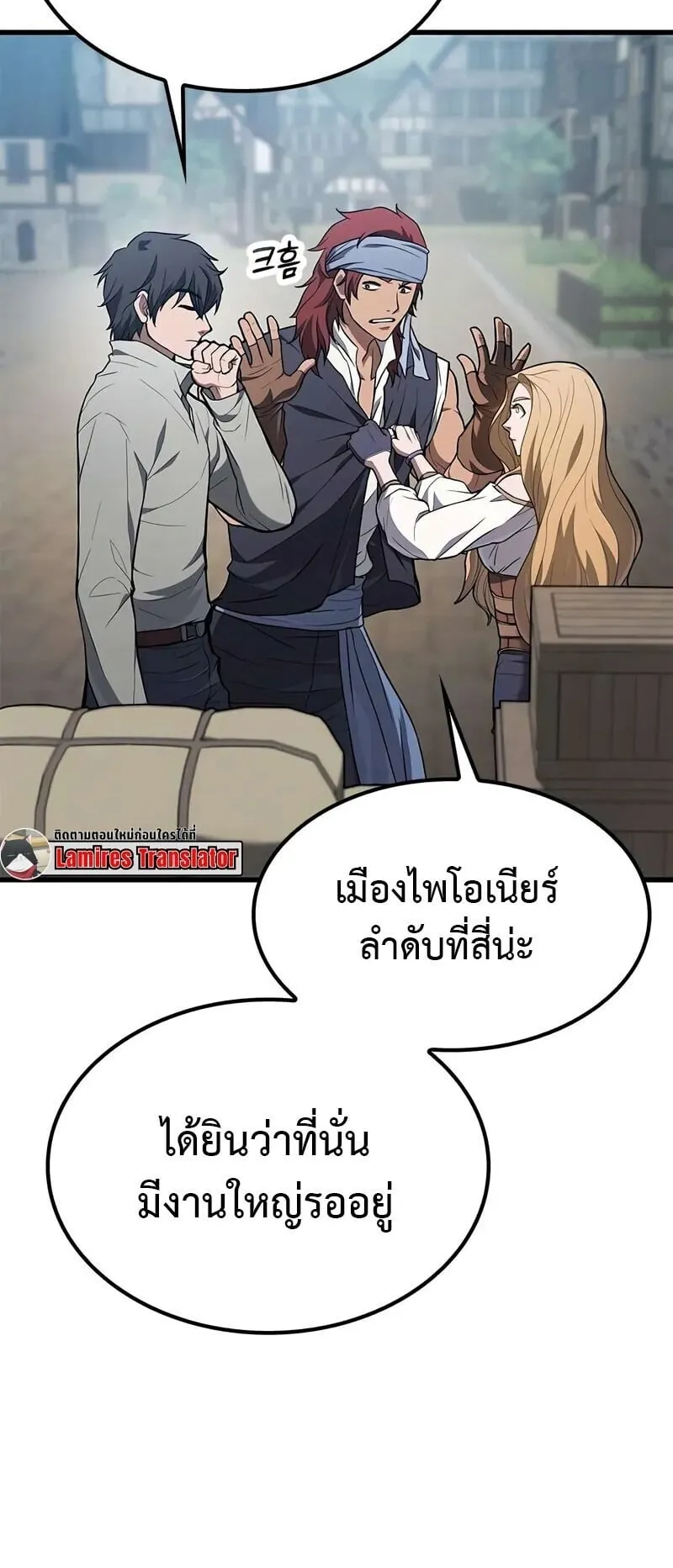 Demonic Beast Hunter Survival Guide ตอนที่ 6 หน้า 12