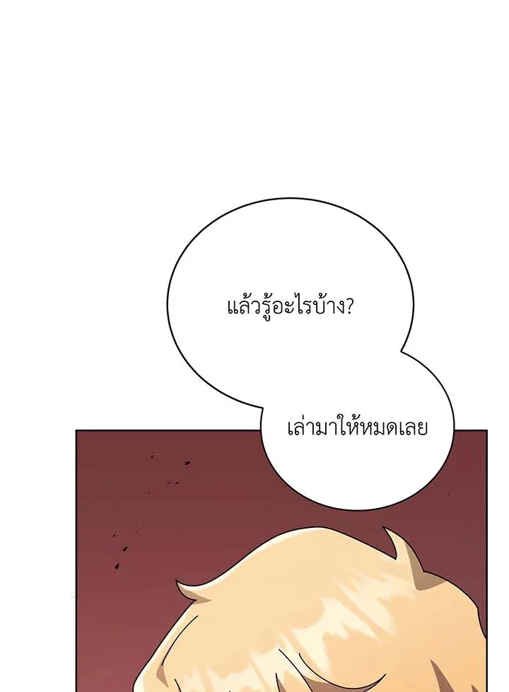 Necromancer Academy’s Genius Summoner Chapter 112 หน้า 77