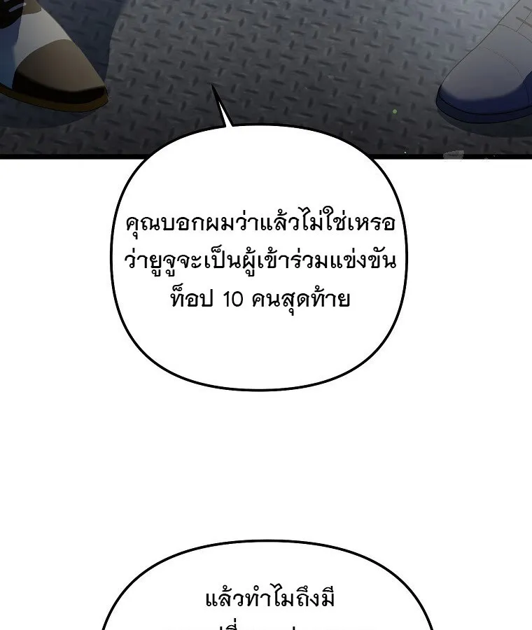 The Crazy Genius Composer Returns ตอนที่ 30 หน้า 56