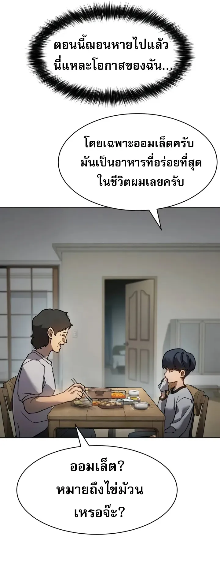 Laws of The Good Child ตอนที่ 6 หน้า 83