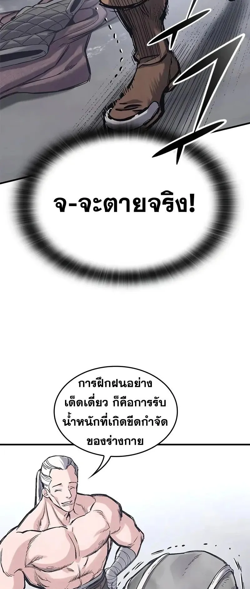 Eternally Regressing Knight ตอนที่ 33 หน้า 14