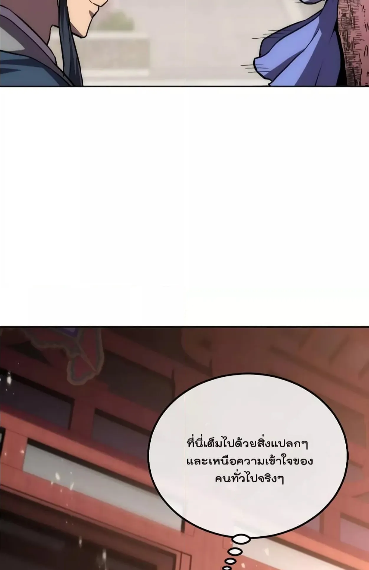 Millennium Spinning ตอนที่ 45 หน้า 85