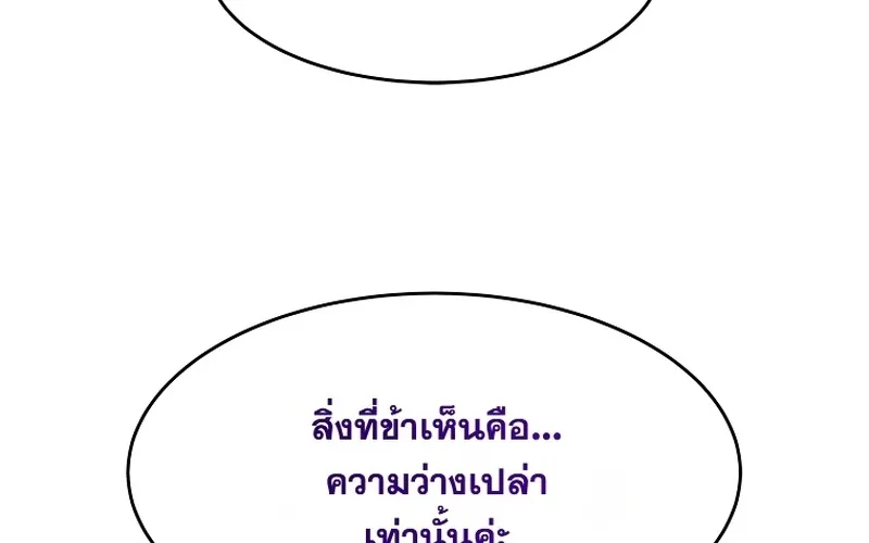 The Iron Emperor ตอนที่ 26 หน้า 73