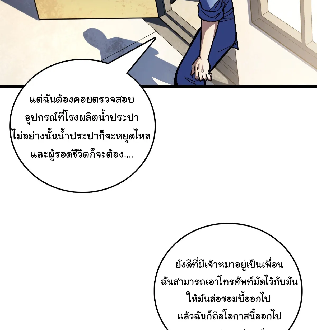 I Will Solo My Way Through This Apocalypse World ตอนที่ 20 หน้า 10