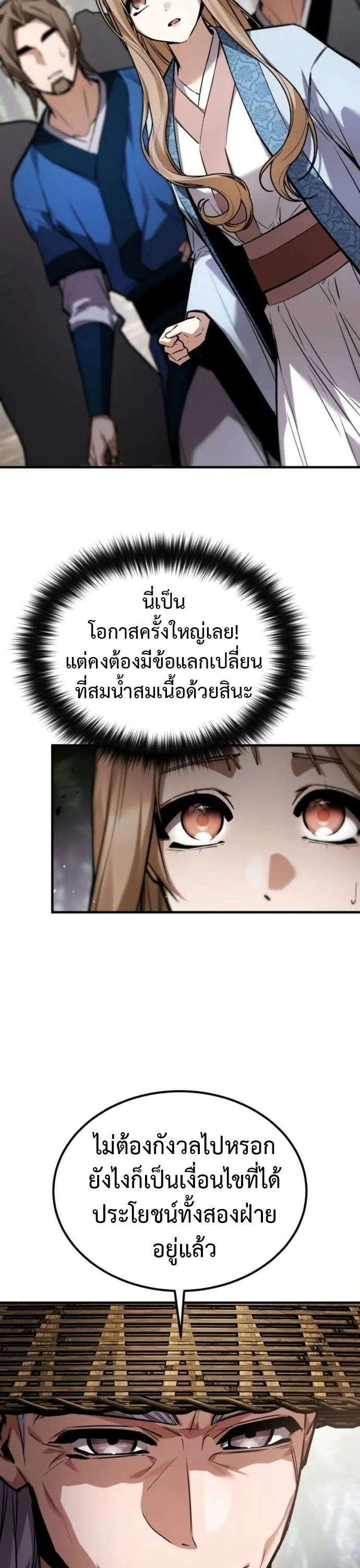 The Demon God ตอนที่ 22 หน้า 17