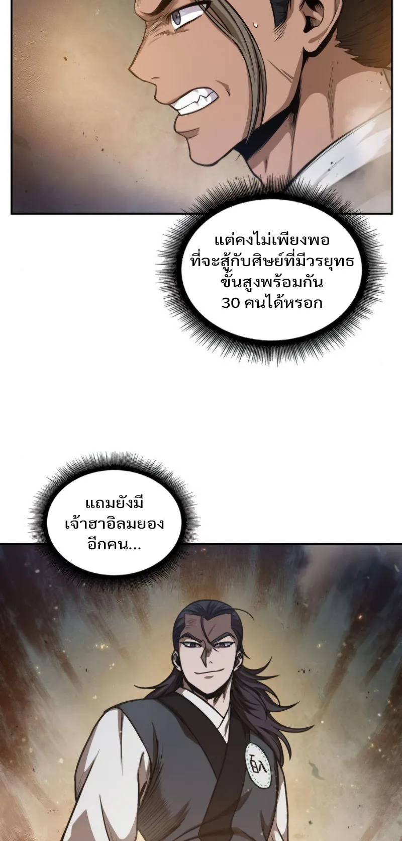 Nano Machine Chapter 48 หน้า 11