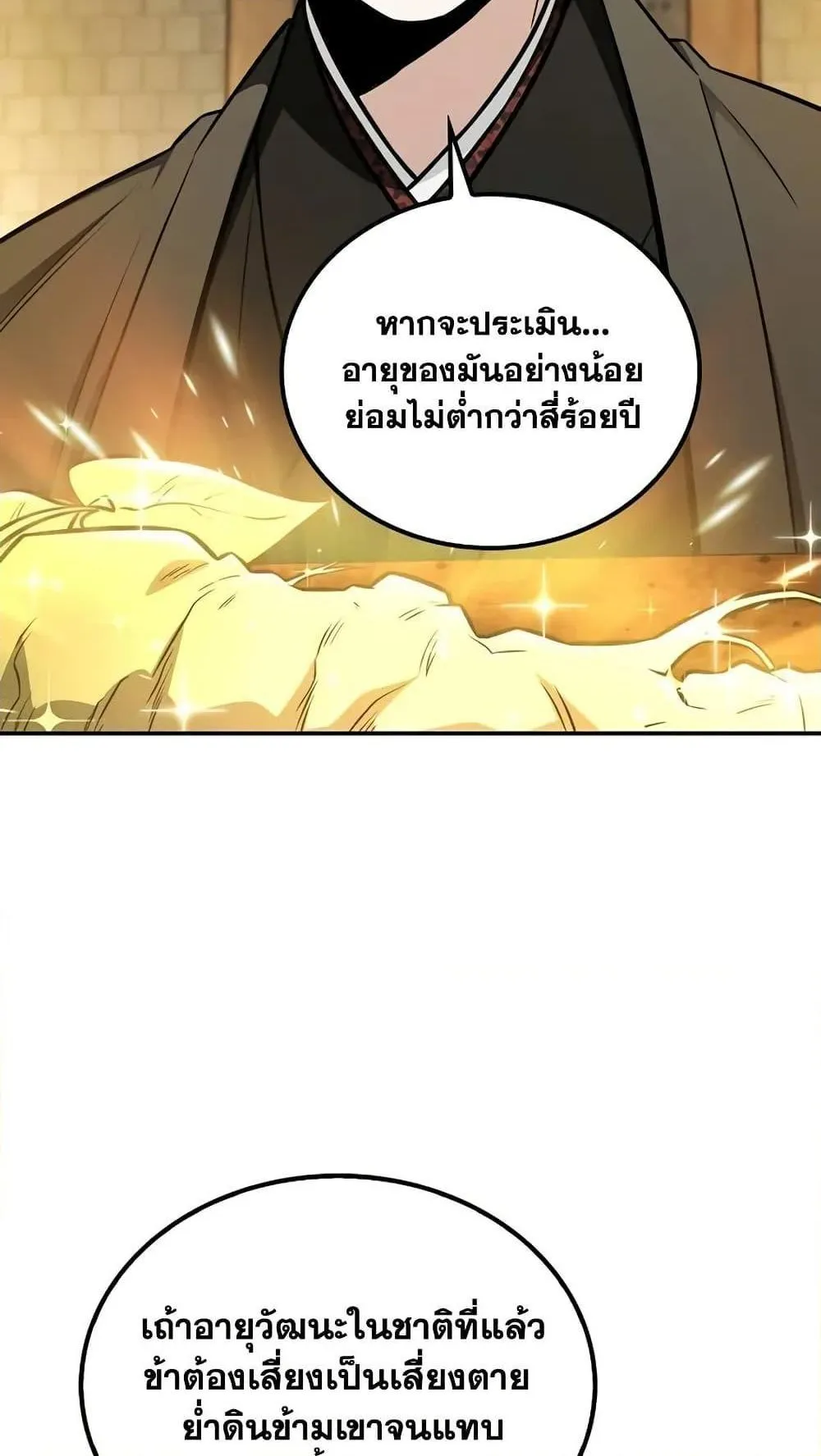 Mount Hua Sect’s Genius Phantom Swordsman ตอนที่ 14 หน้า 5