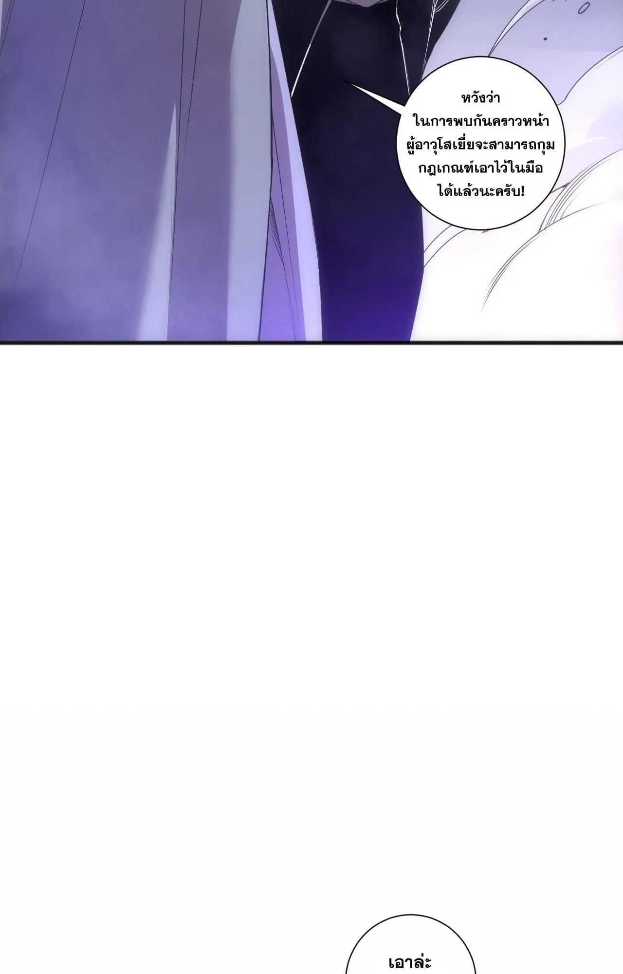 Disastrous Necromancer ตอนที่ 278 หน้า 25