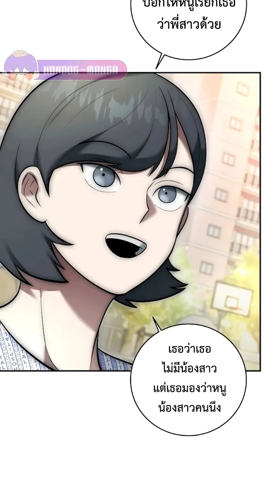 Subscribed To The Transcendental Channels ตอนที่ 5 หน้า 115
