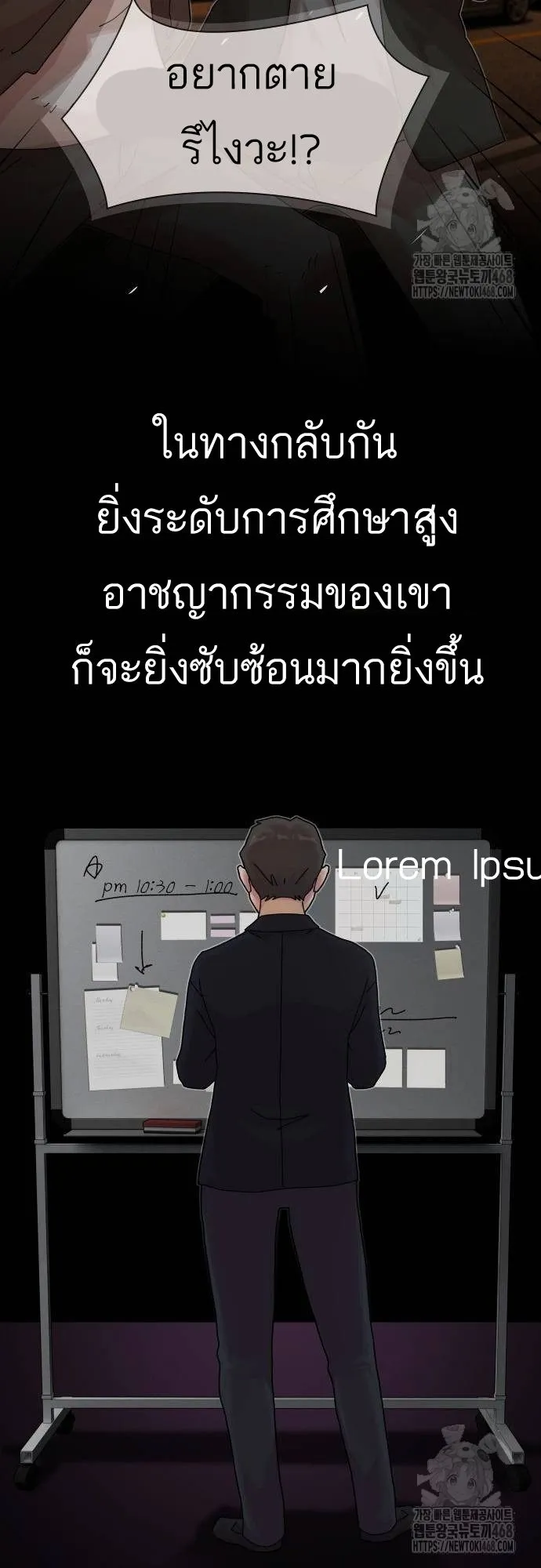 The Genius Who Sees Through the World ตอนที่ 15 หน้า 52