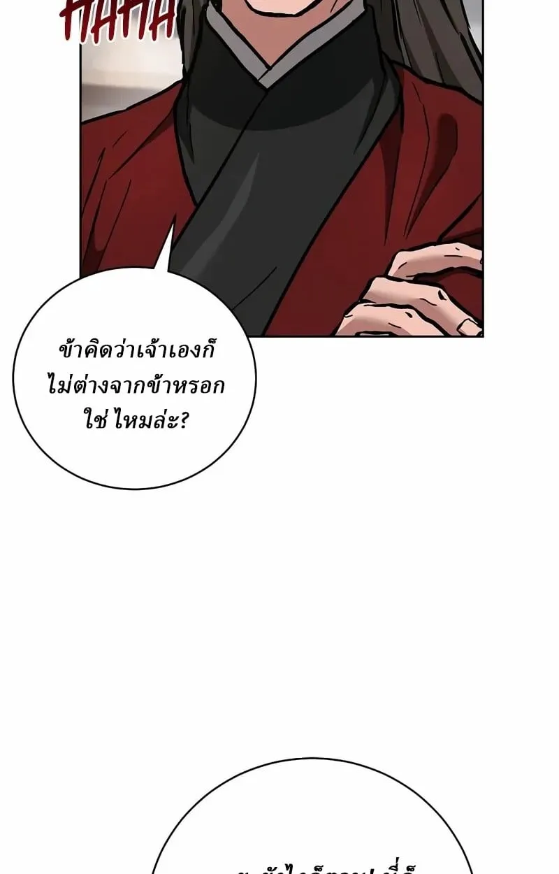 Reborn on the Demonic Cult Battlefield ตอนที่ 14 หน้า 88