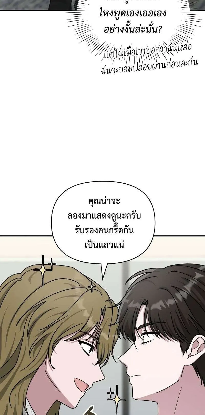 I Was Immediately Mistaken for a Monster Genius Actor ตอนที่ 11 หน้า 31