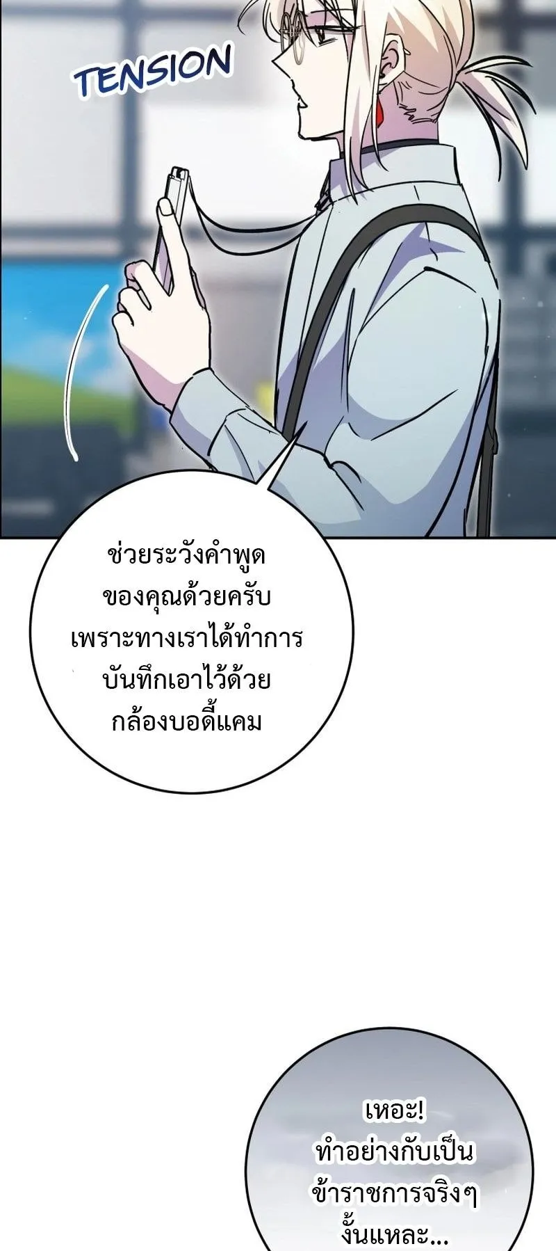 I Became a Civil Servant in a Magical World ตอนที่ 43 หน้า 40