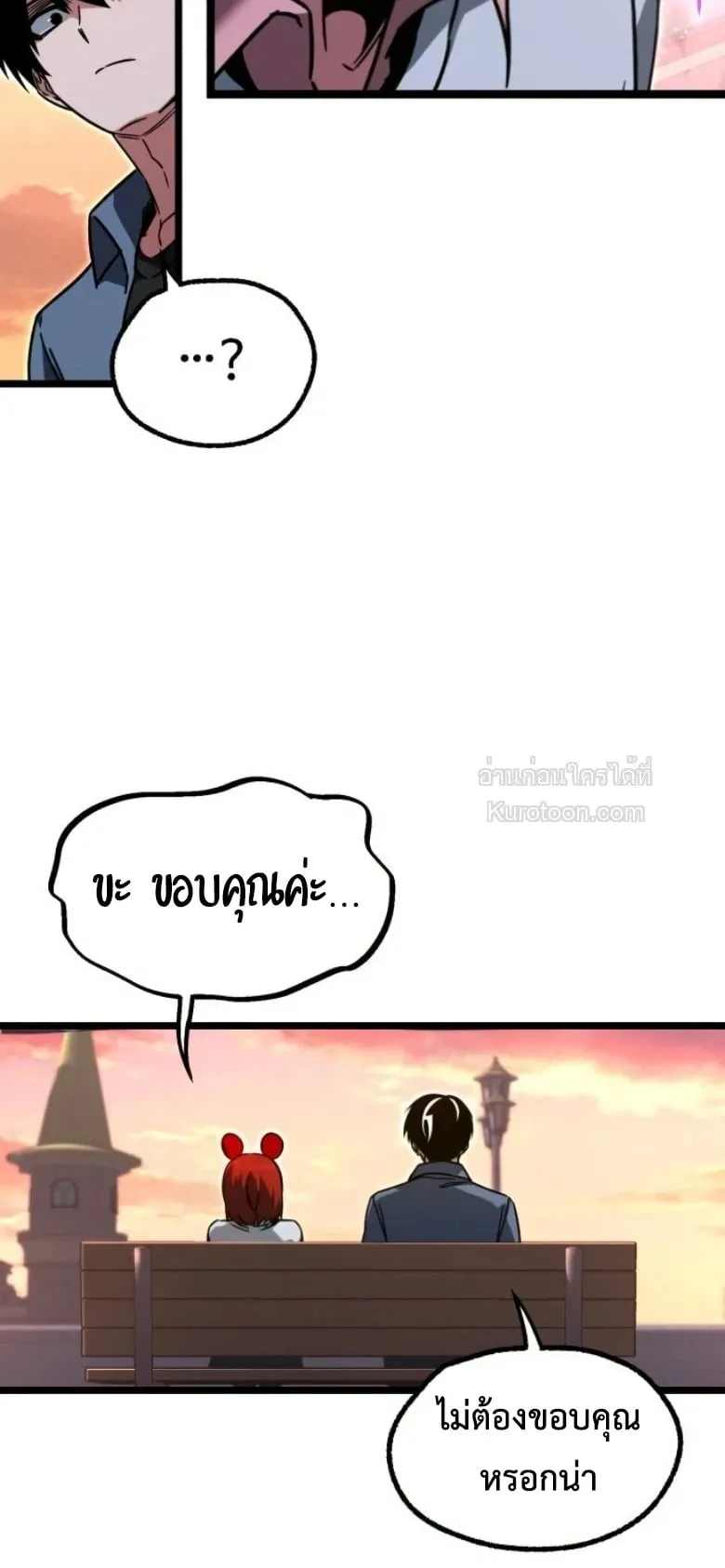 I Took Over The Academy With a Single Sashimi Knife ตอนที่ 61 หน้า 24