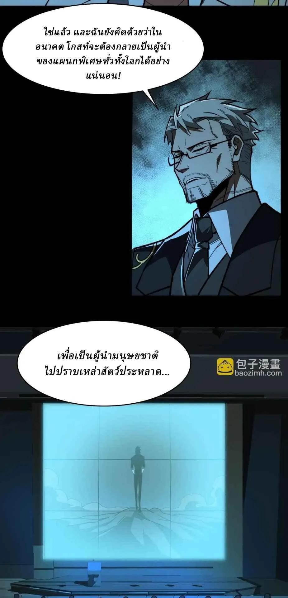 I Created an Urban Legend ตอนที่ 104 หน้า 26