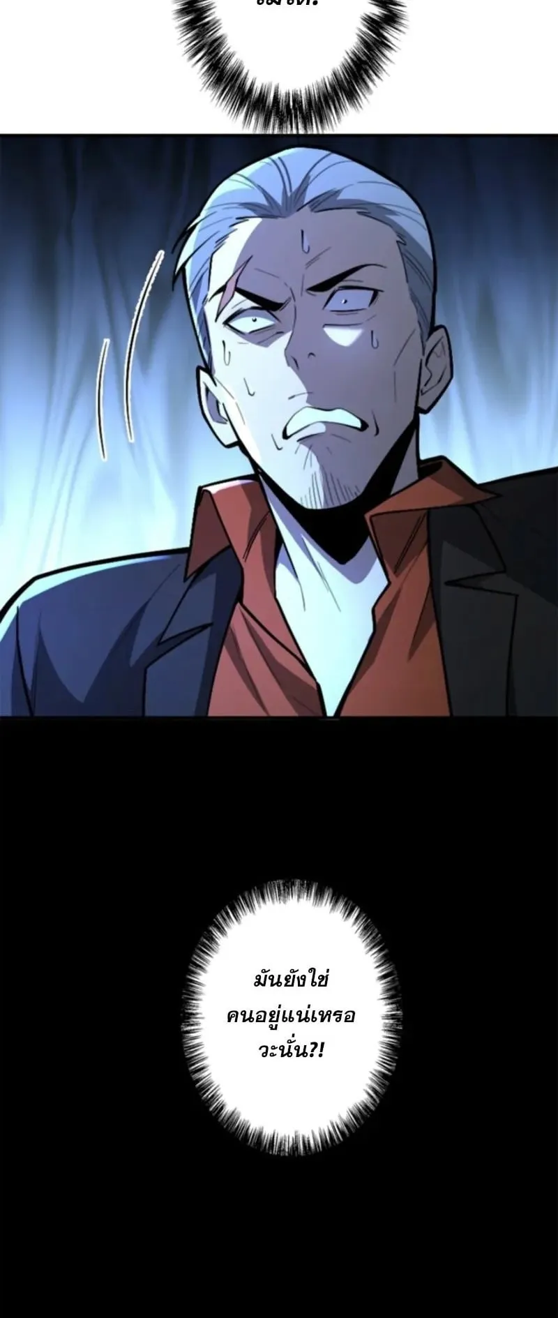The Clan’s Failure Is a Former Continental Champion ตอนที่ 20 หน้า 28