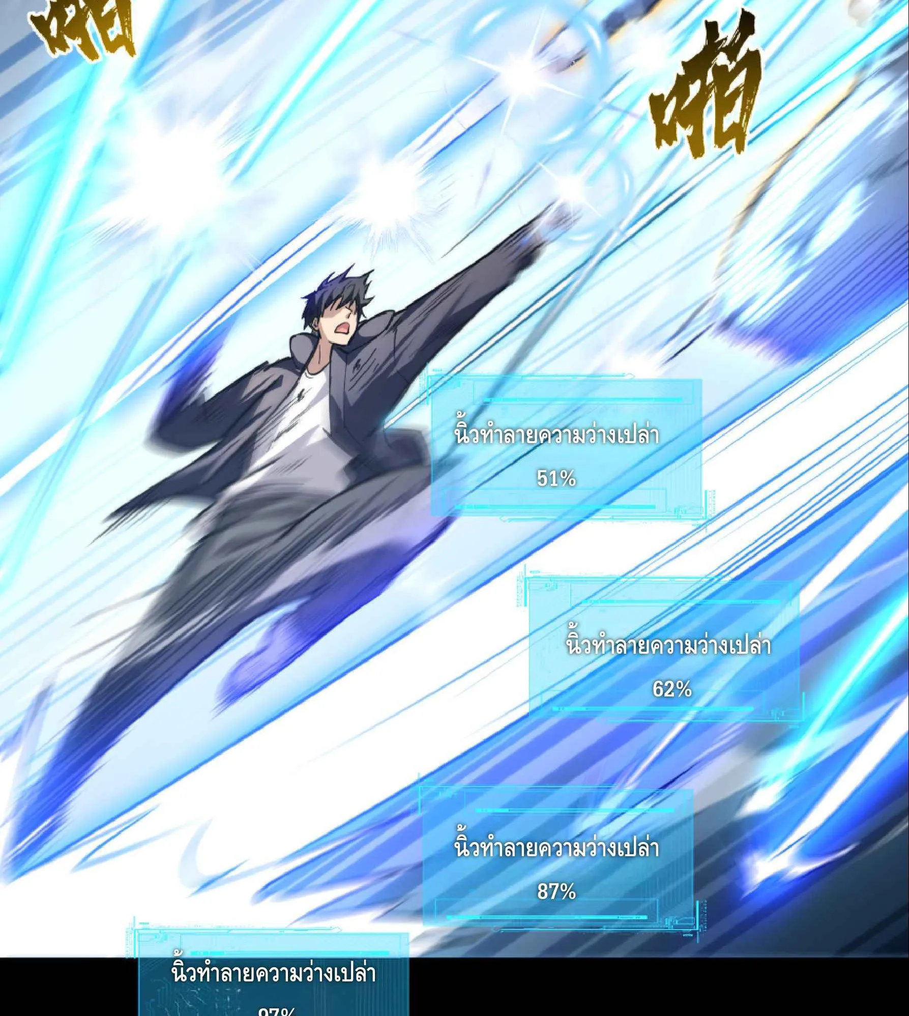 High Martial Arts: Sweeping Through Three Thousand ตอนที่ 7 หน้า 86