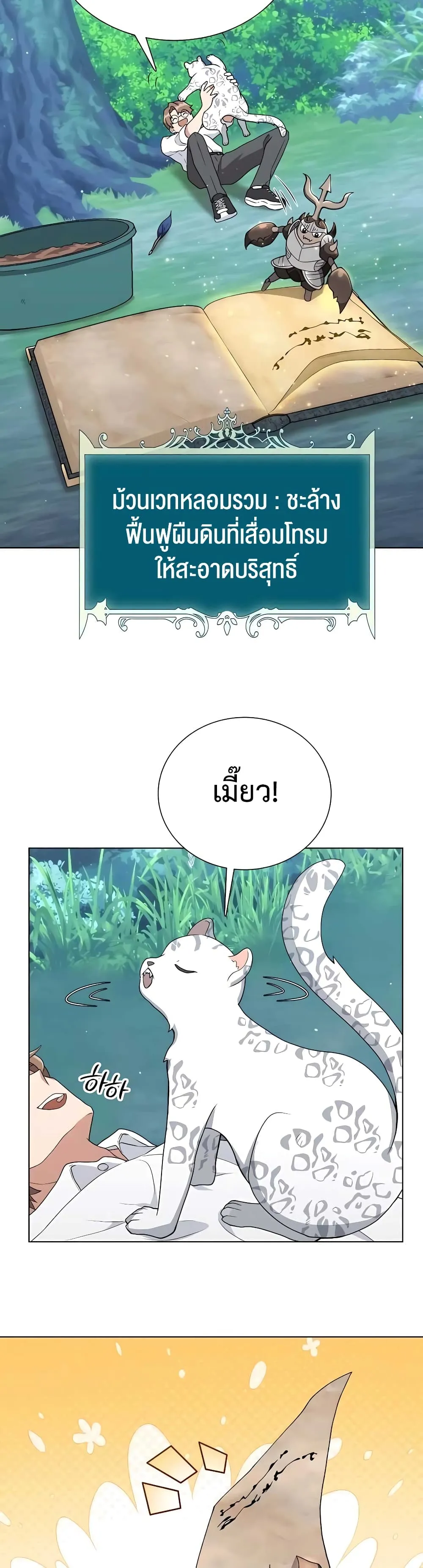 Hunter World’s Gardener ตอนที่ 12 หน้า 58