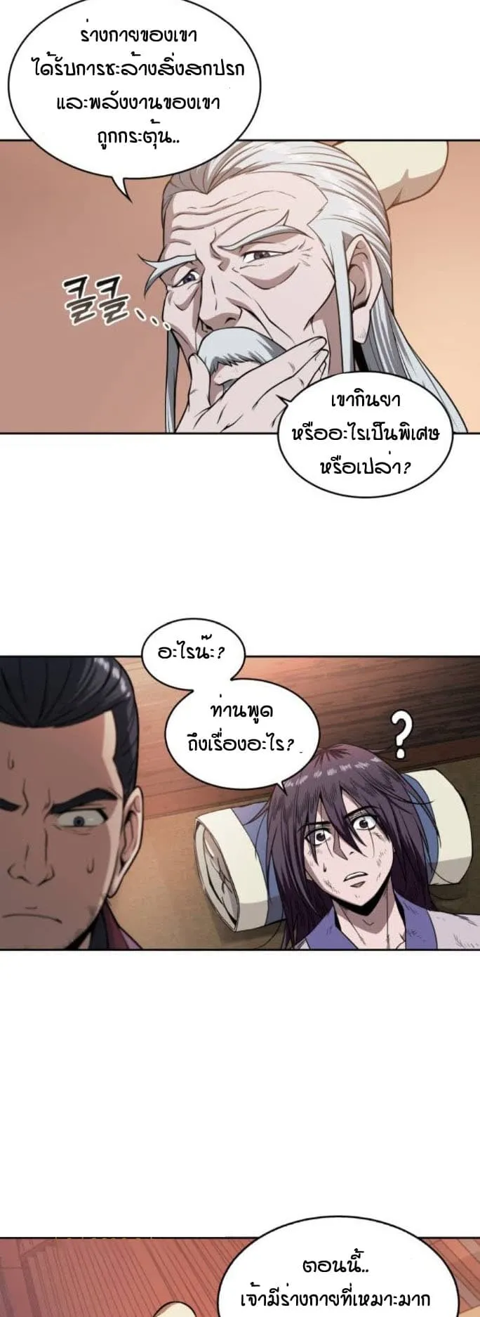 Nano Machine Chapter 2 หน้า 28