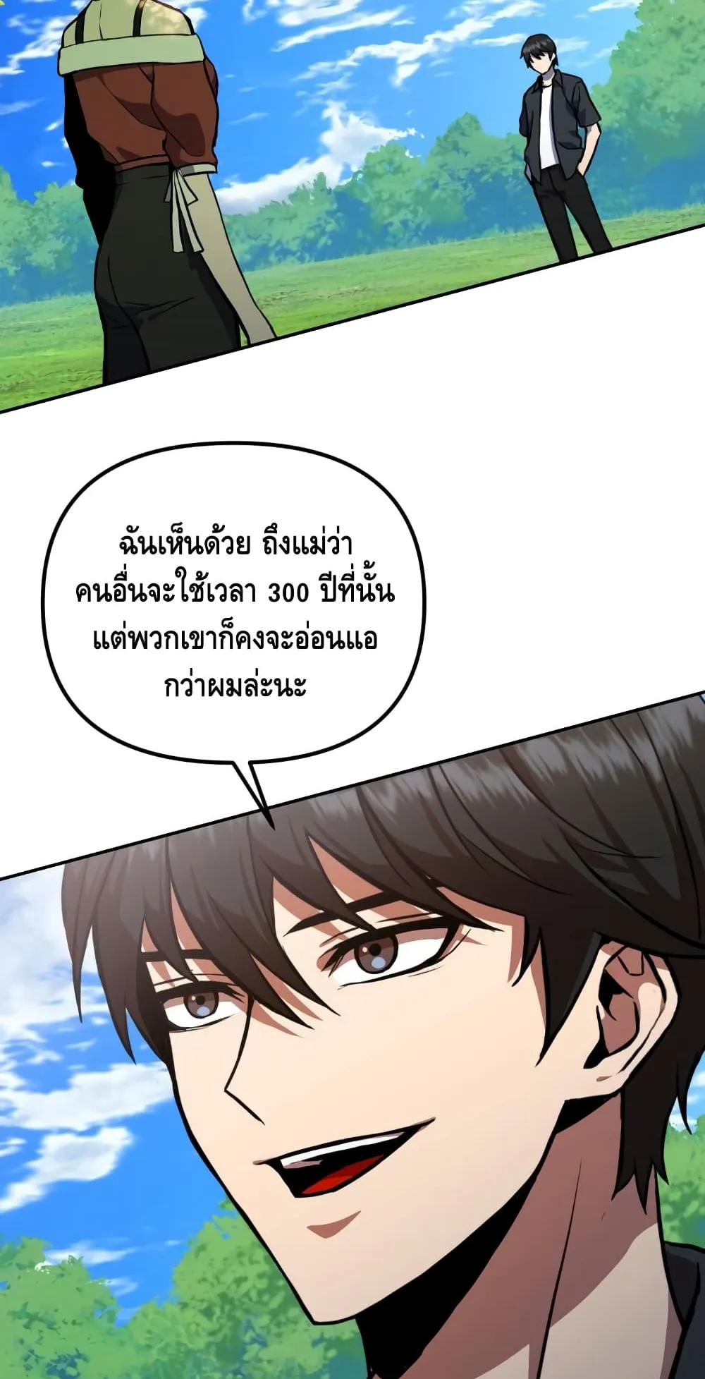 Maxed Out Leveling ตอนที่ 5 หน้า 79