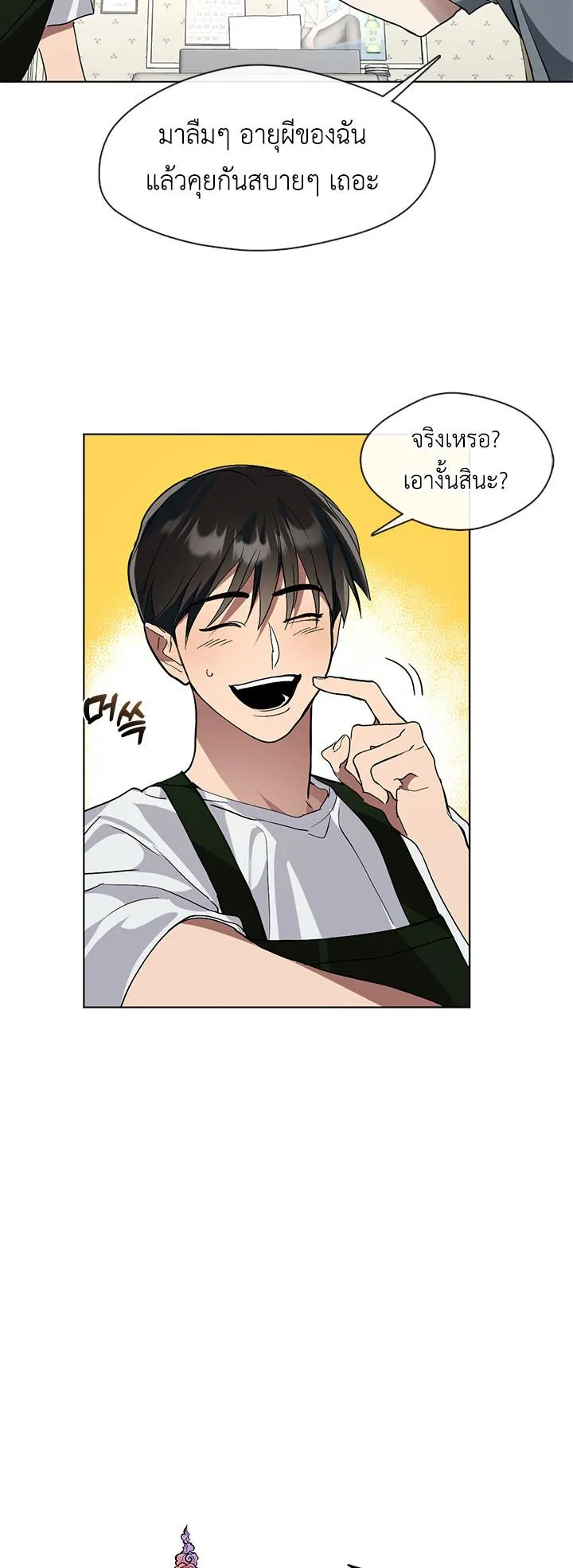 Afterlife Diner ตอนที่ 7 หน้า 17