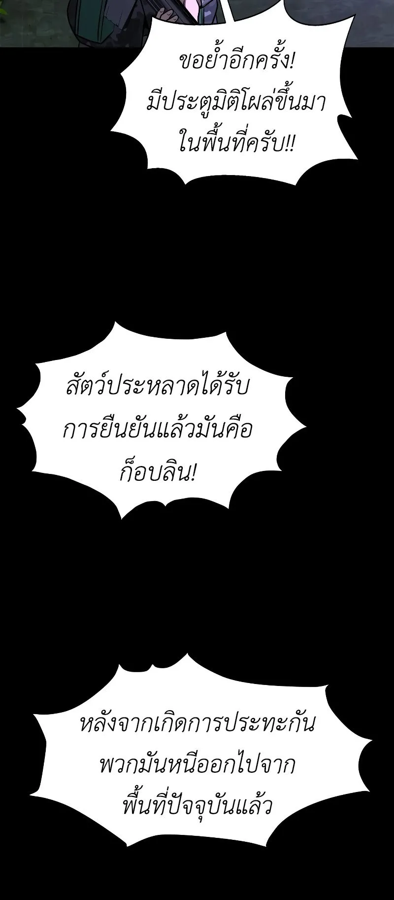 Steel-Eating Player ตอนที่ 2 หน้า 116