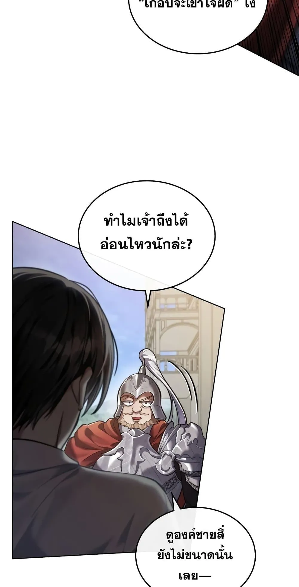 Reborn as the Enemy Prince ตอนที่ 6 หน้า 8