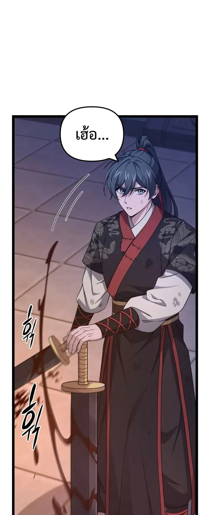 Reincarnation of the Martial God ตอนที่ 14 หน้า 66
