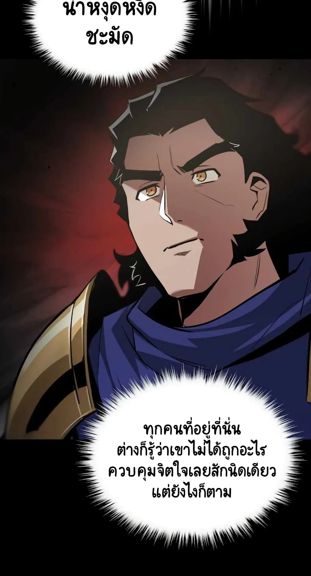 The Lazy Lord Masters the Sword ตอนที่ 40 หน้า 15