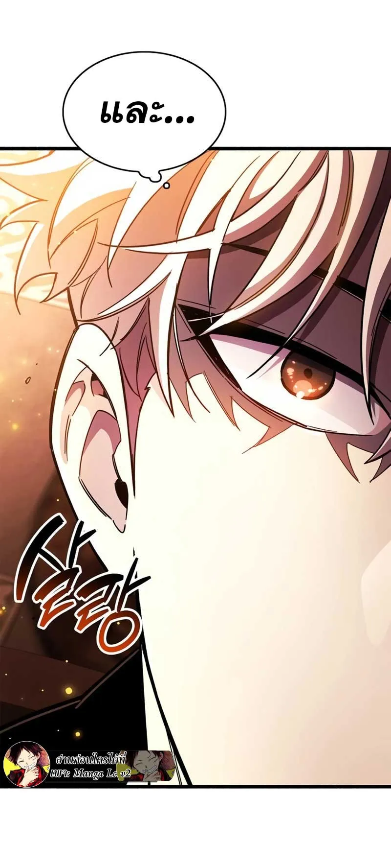 The Player Hides His Past ตอนที่ 31 หน้า 96