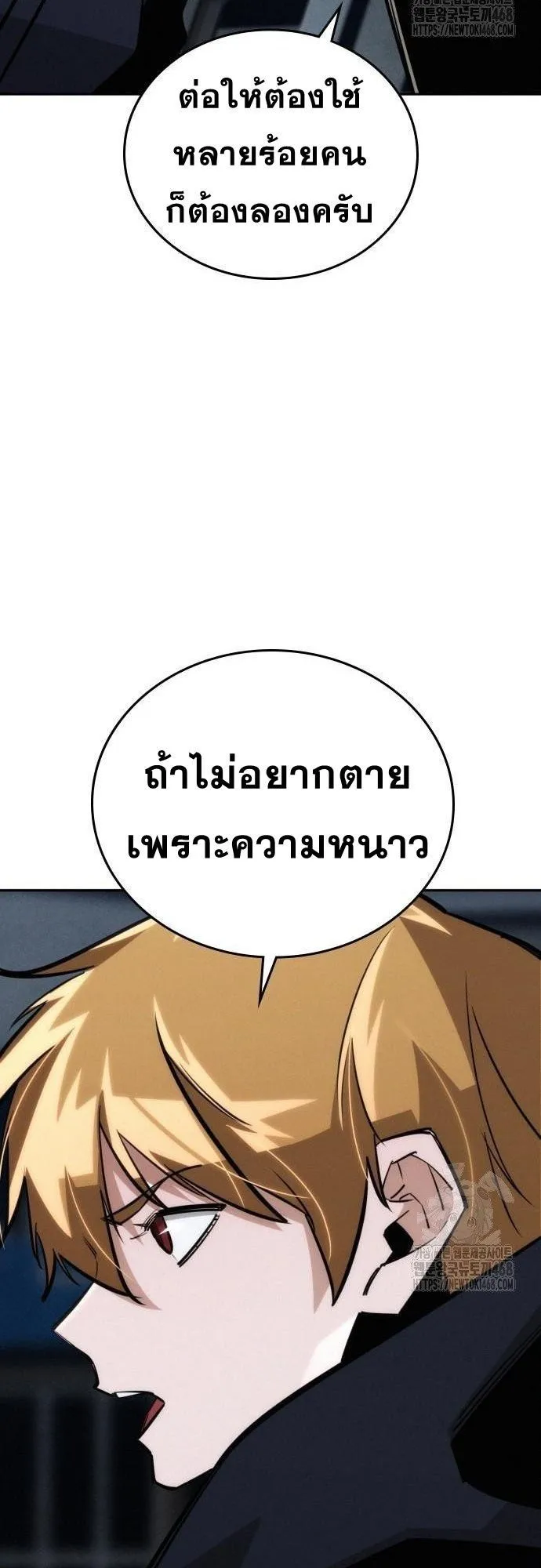 The Regressor Only Protects Me ตอนที่ 19 หน้า 31