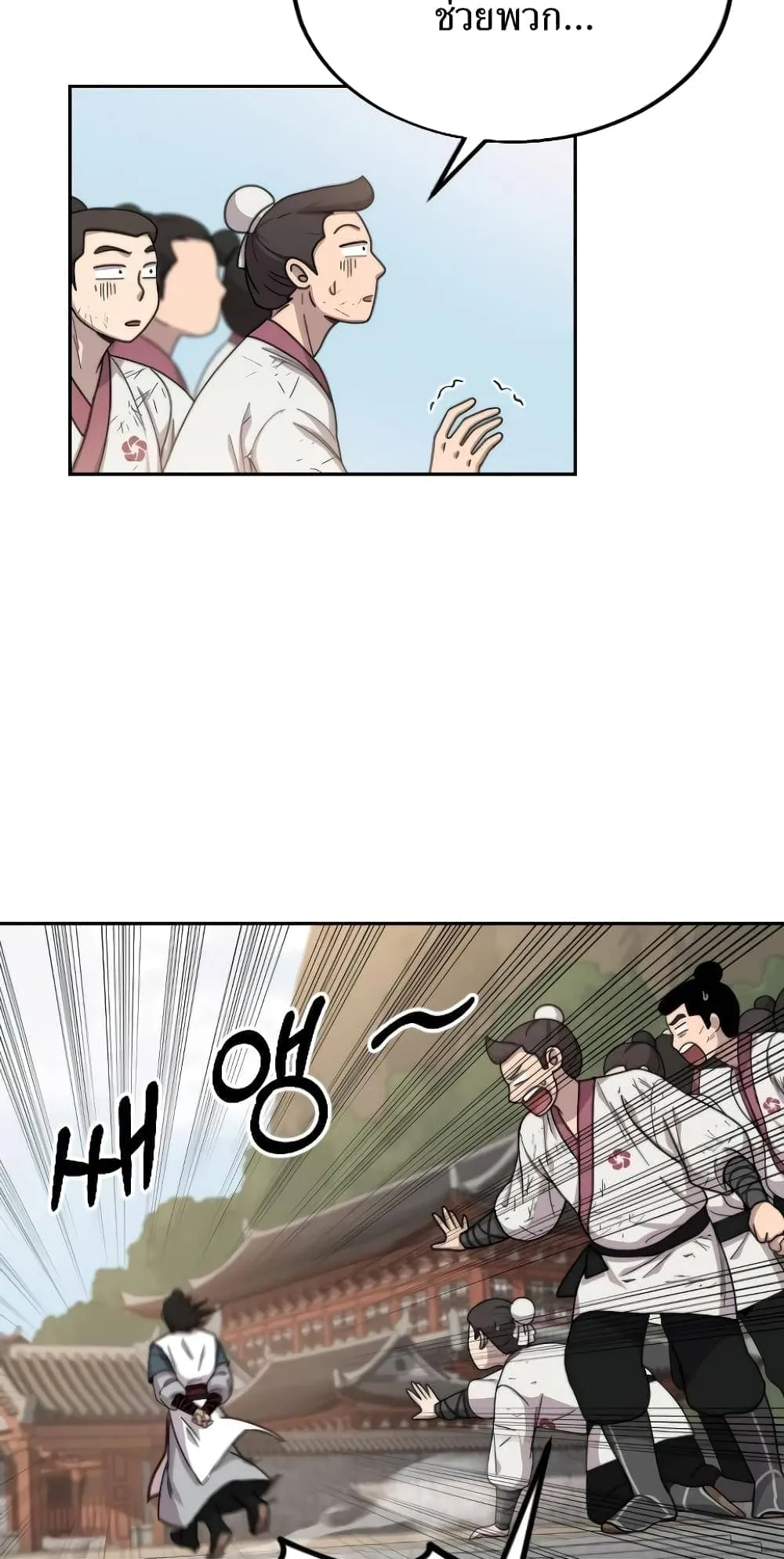 Return of the Flowery Mountain Sect ตอนที่ 5 หน้า 51