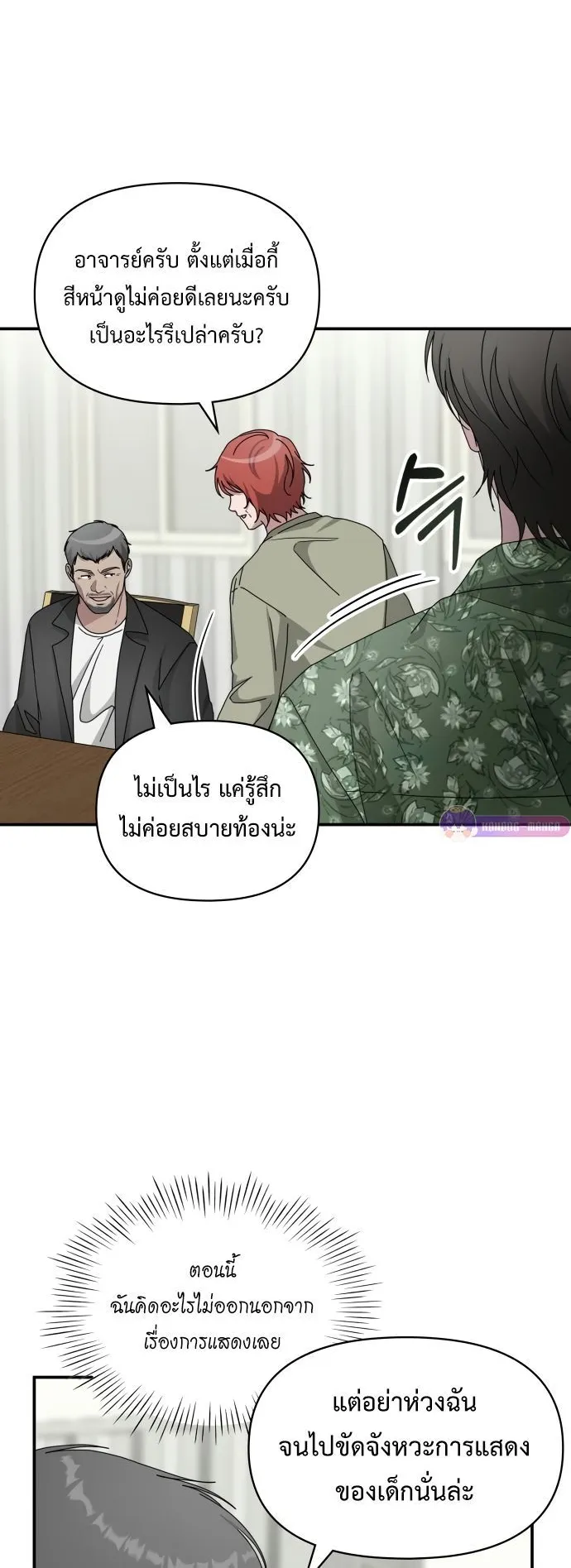 I Was Immediately Mistaken for a Monster Genius Actor ตอนที่ 40 หน้า 8