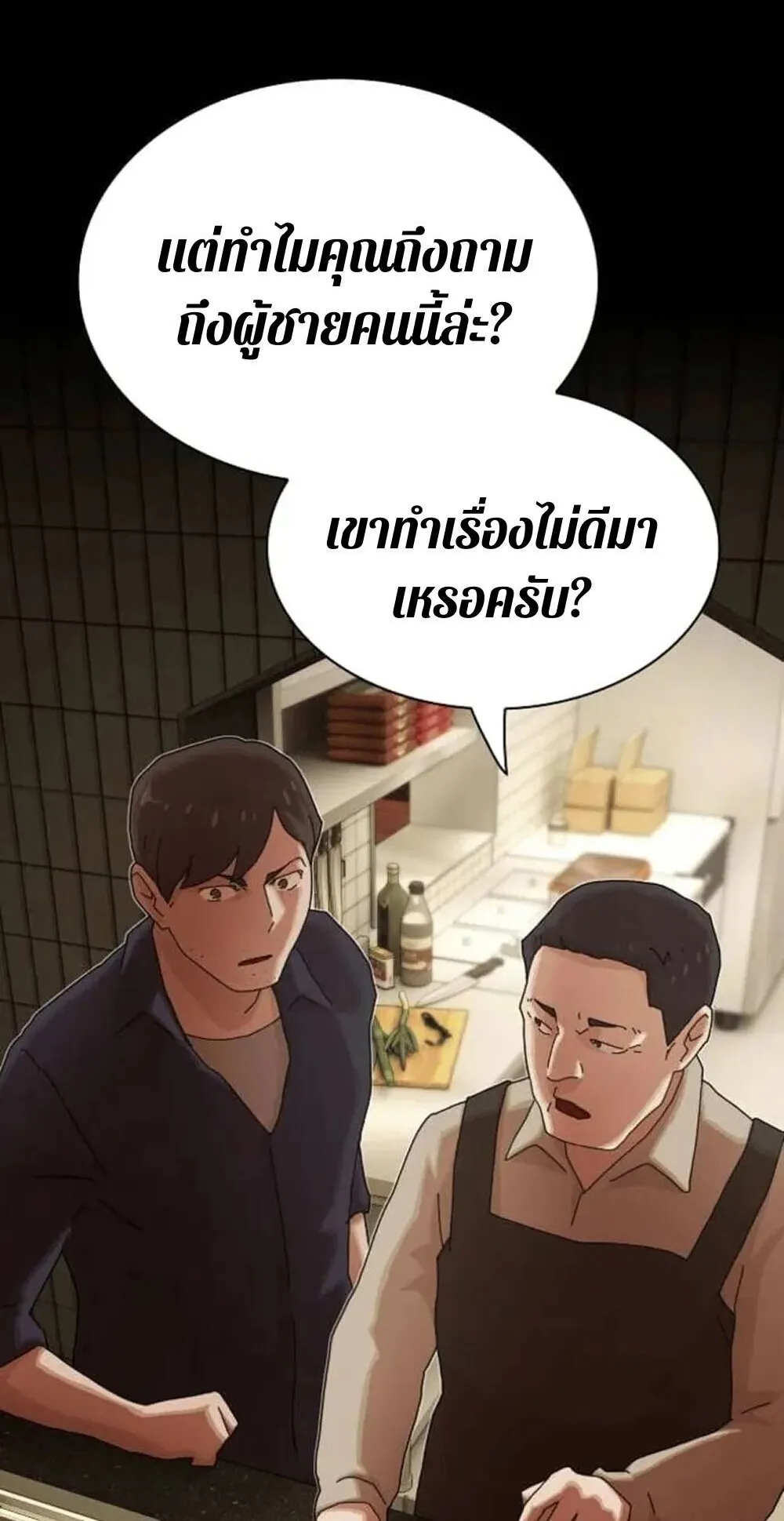 The Genius Who Sees Through the World ตอนที่ 33 หน้า 72