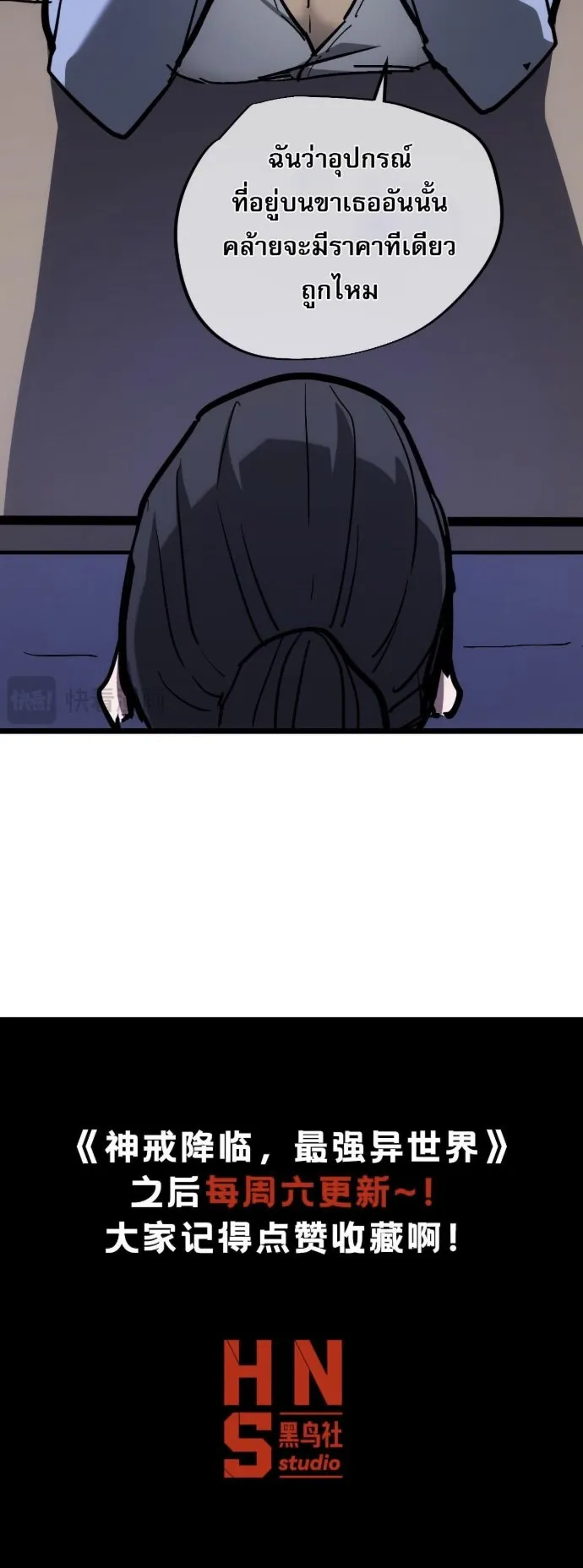 Become the Strongest Hero Through the Cheat System ตอนที่ 13 หน้า 55