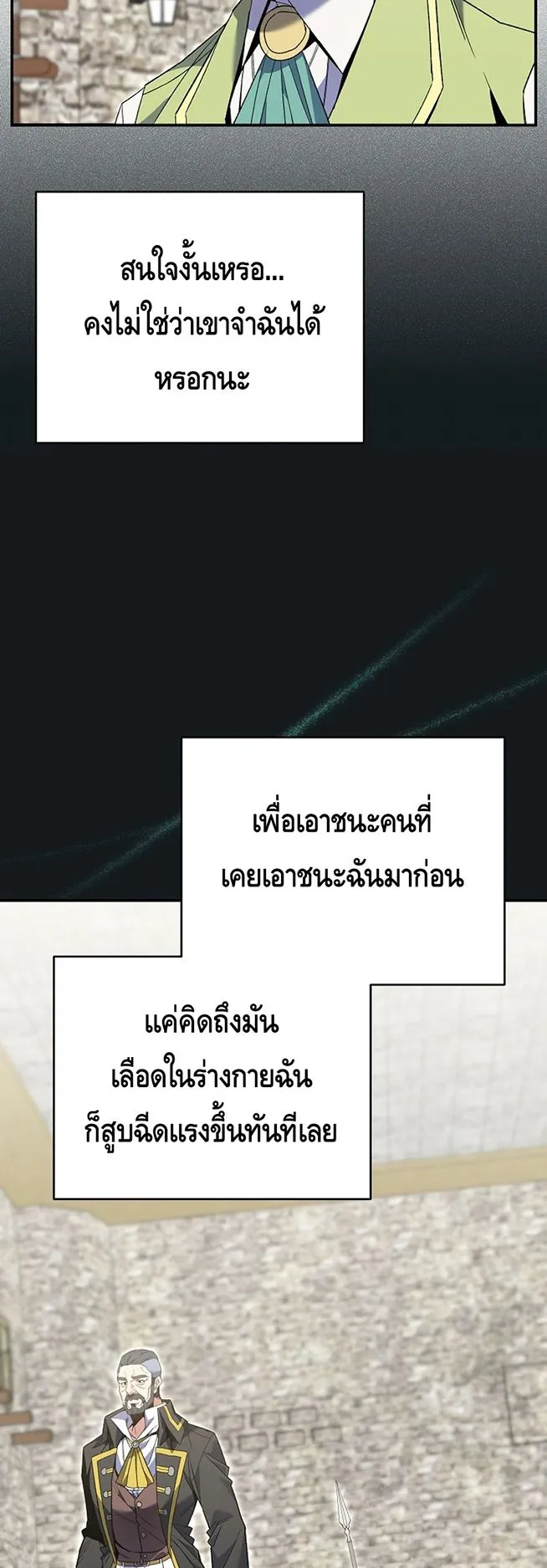 Reincarnated as a Genius Prodigy of a Prestigious Family ตอนที่ 6 หน้า 20
