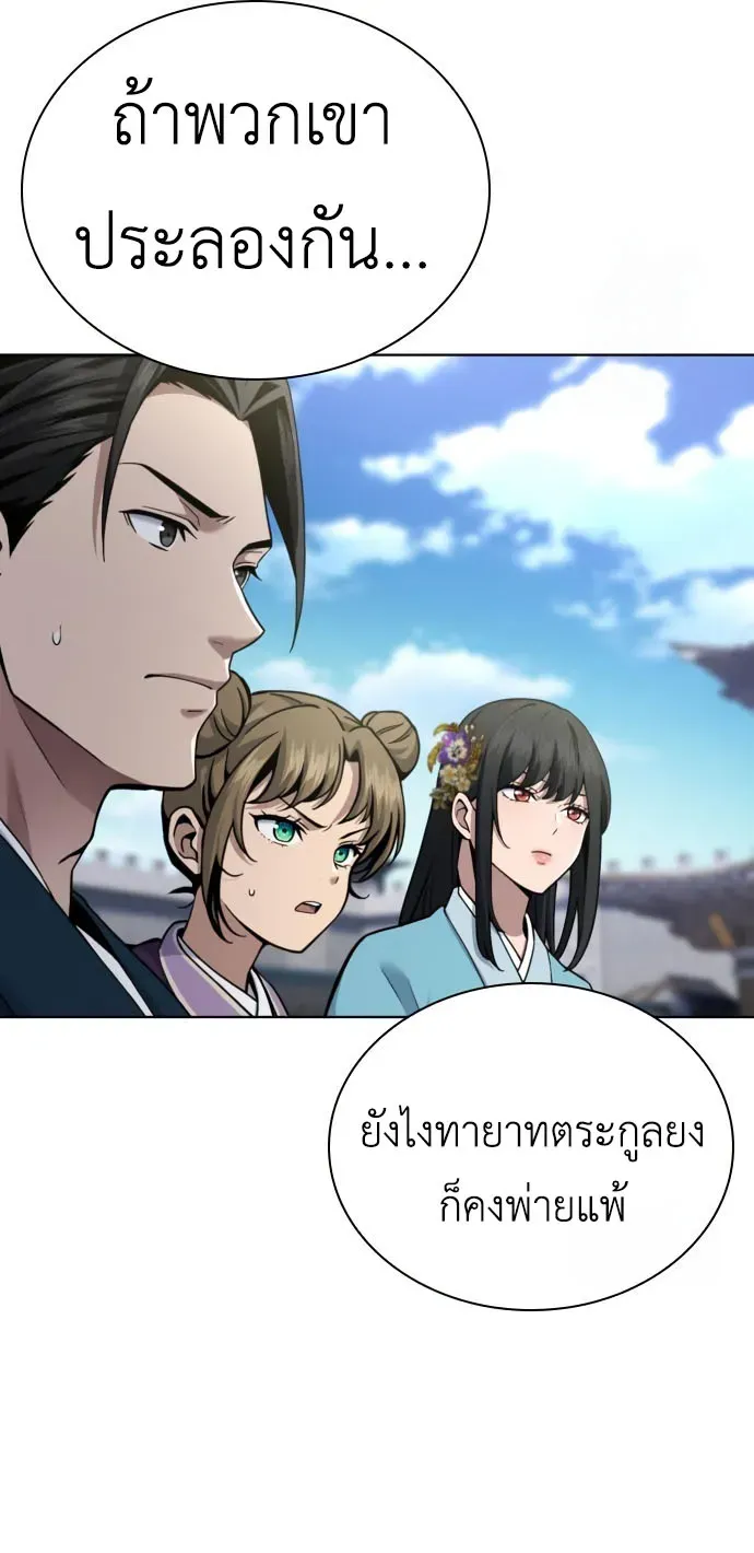 Regression of the Yong Clan Heir ตอนที่ 18 หน้า 64