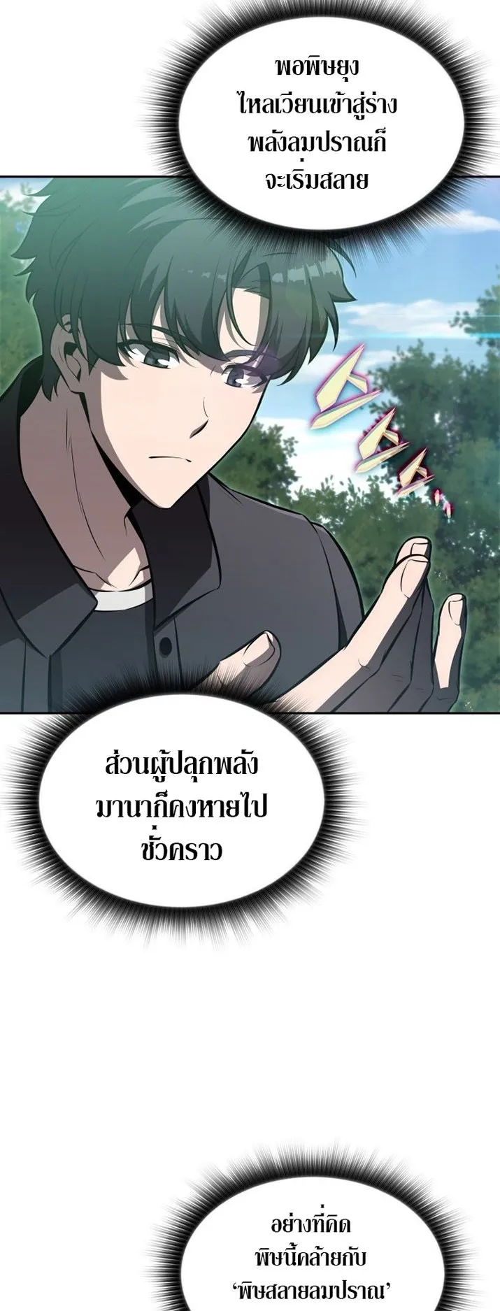 The Chairman of Pharmaceutical Company Is a Poison King ตอนที่ 4 หน้า 44