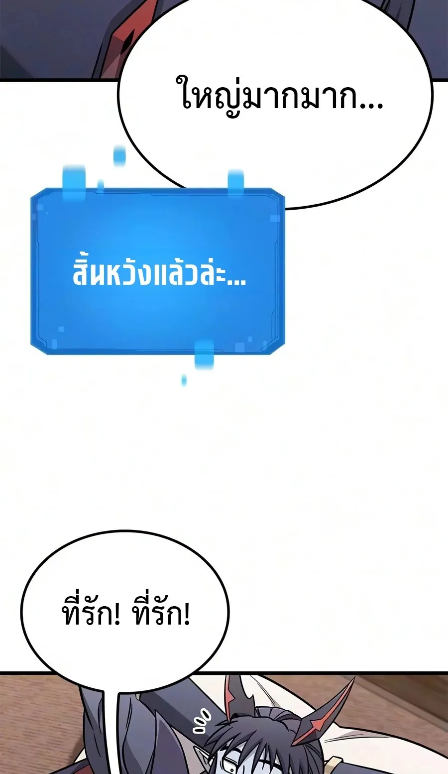 What a Bountiful Harvest, Demon Lord! ตอนที่ 84 หน้า 63