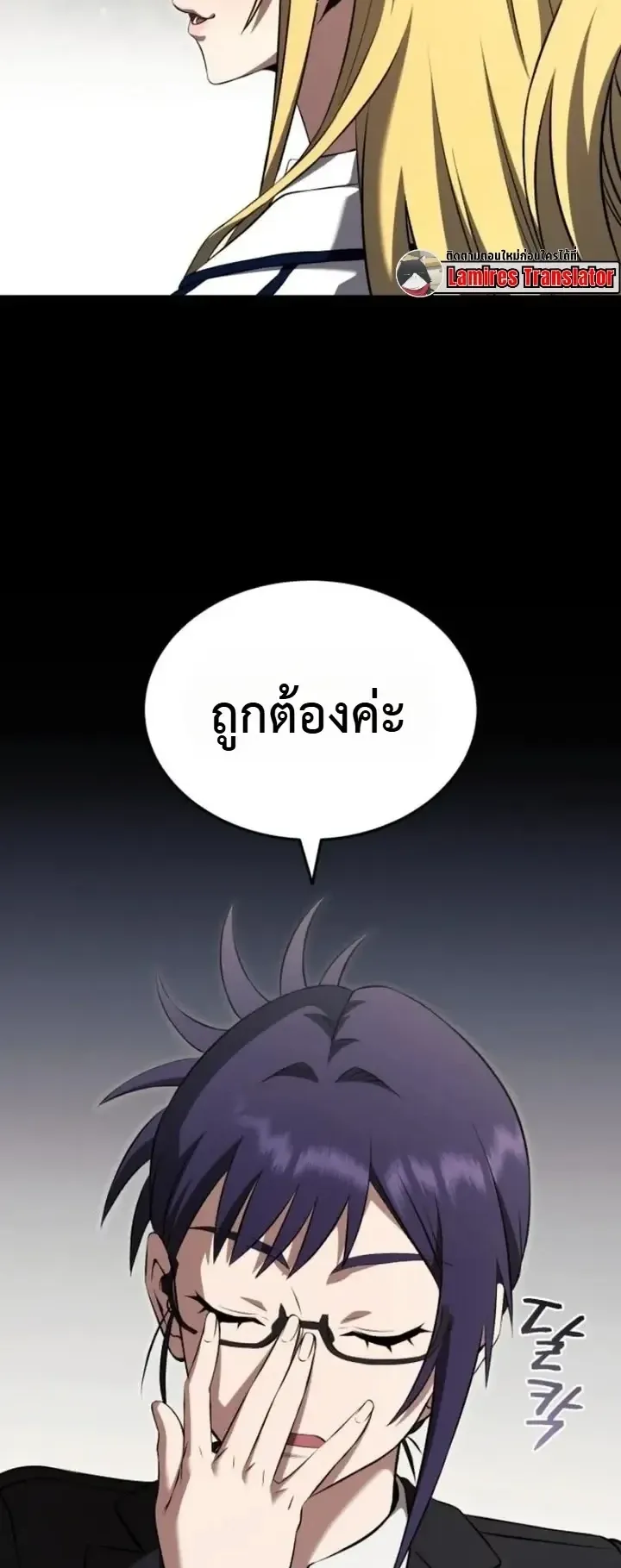 Transcendence Due To A System Error ตอนที่ 6 หน้า 5