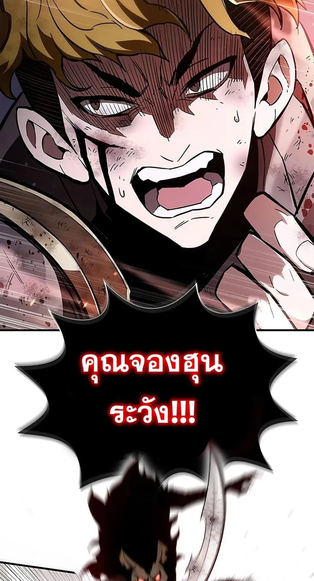 The Player Hides His Past ตอนที่ 2 หน้า 104