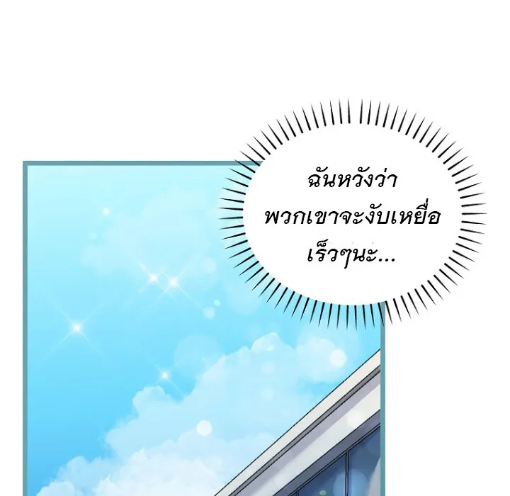 The Crazy Genius Composer Returns ตอนที่ 2 หน้า 57