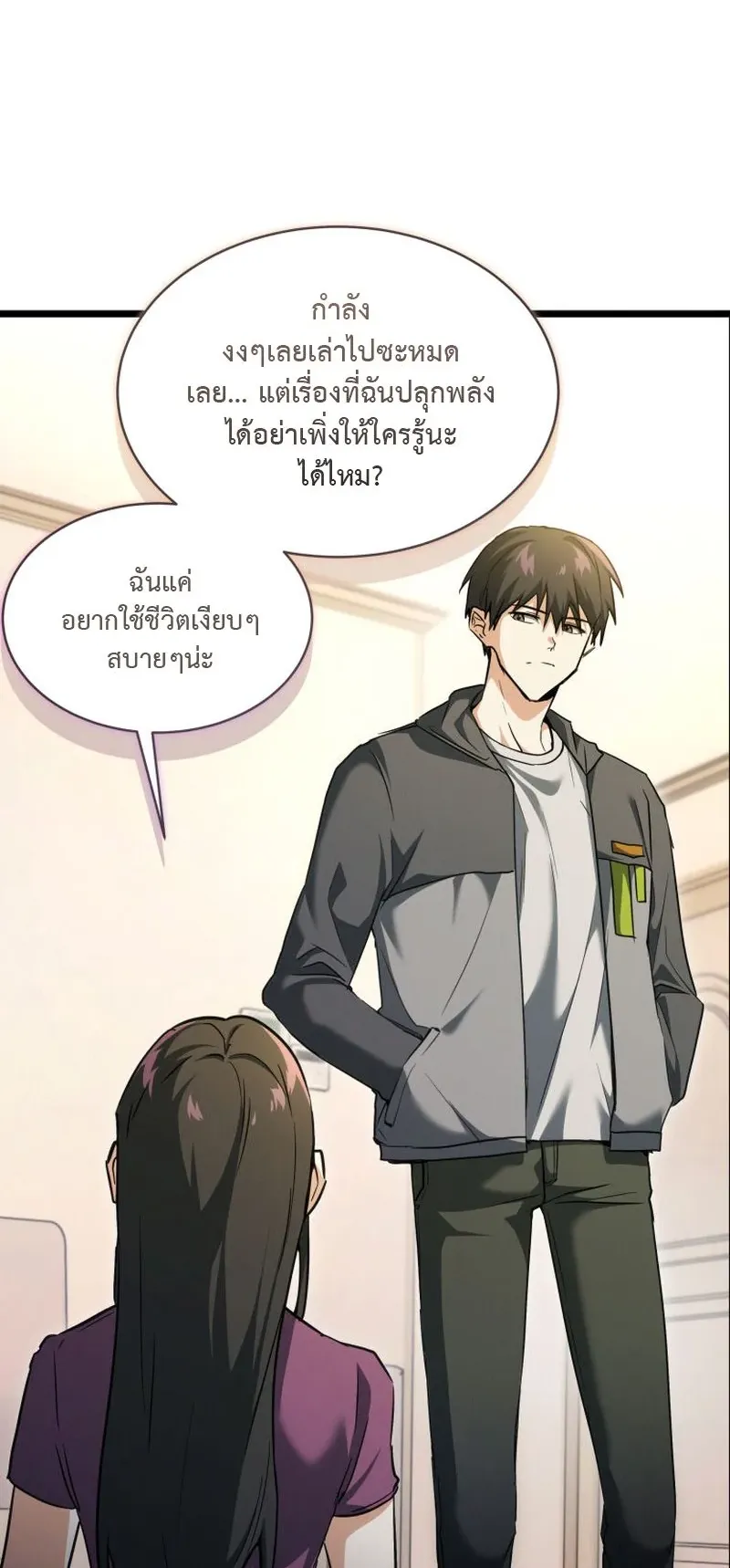 The Ranker Who Just Wants to Retire ตอนที่ 4 หน้า 16