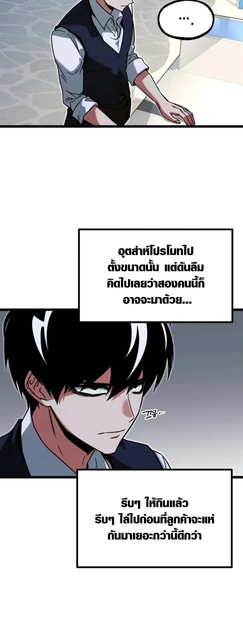I Took Over The Academy With a Single Sashimi Knife ตอนที่ 57 หน้า 32