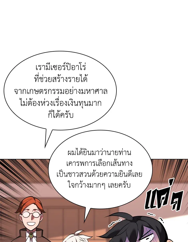 Overgeared ตอนที่ 170 หน้า 68