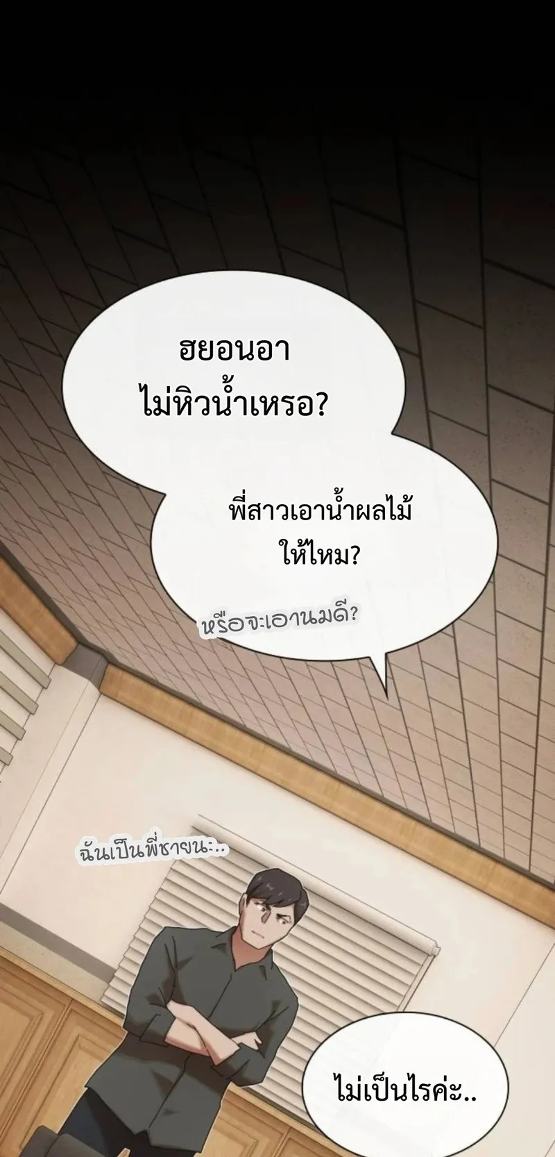 The Genius Who Sees Through the World ตอนที่ 39 หน้า 88