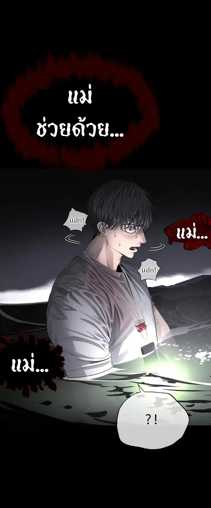 Why You Shouldn’t Enter a Haunted House ตอนที่ 4 หน้า 85