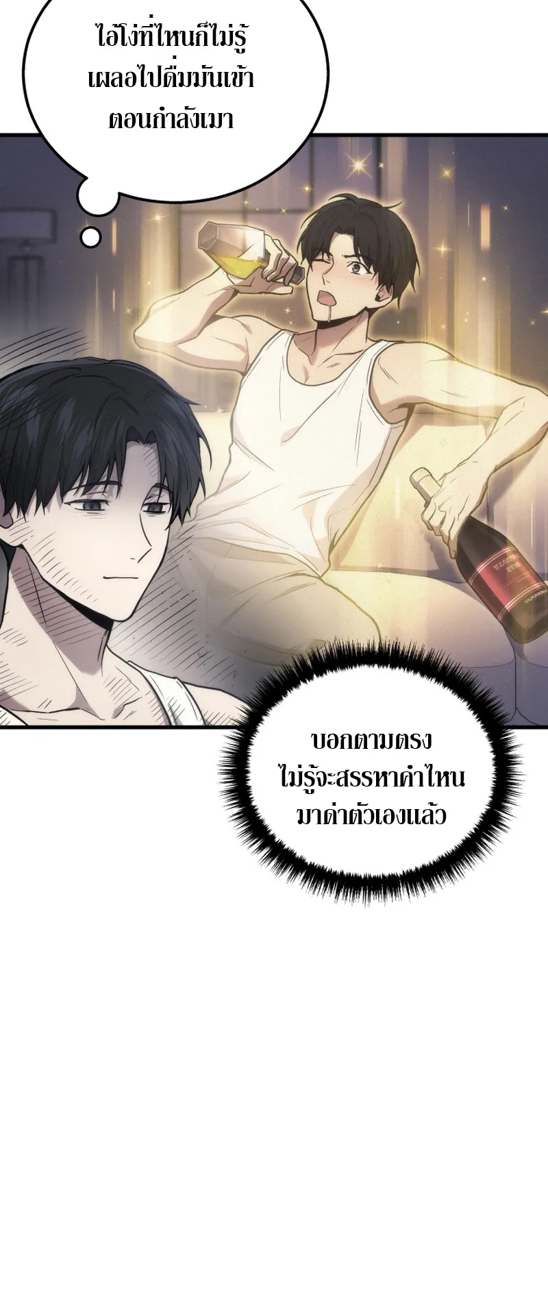 The Martial God Who Regressed Back to Level 2 ตอนที่ 2 หน้า 42
